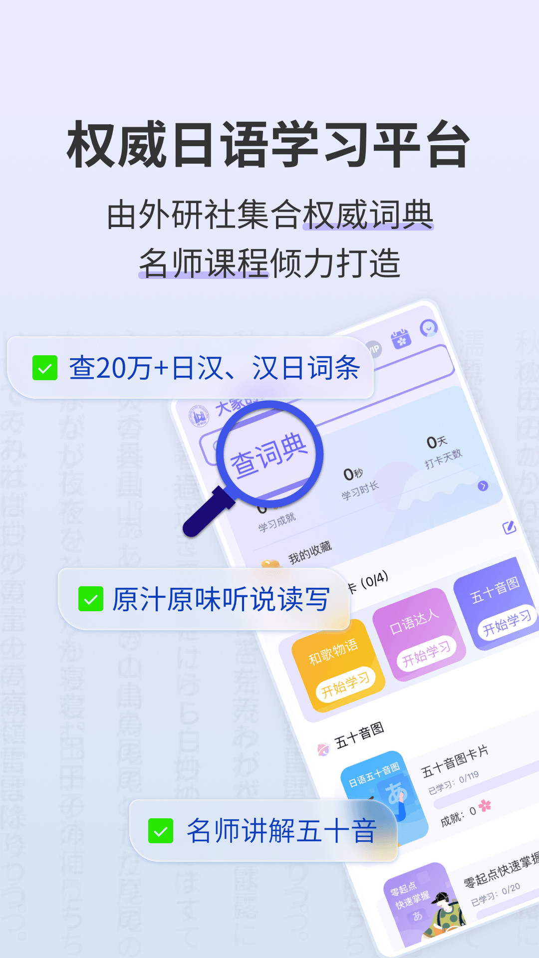 外研社大家的日语截图