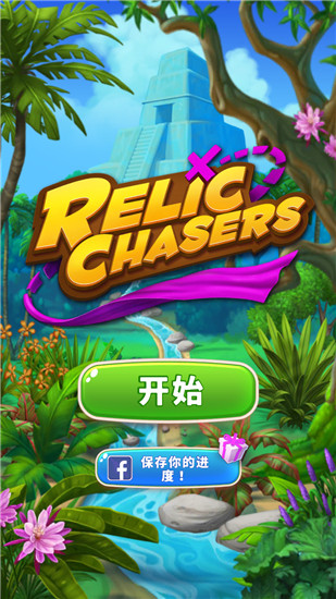 古物寻踪手游下载