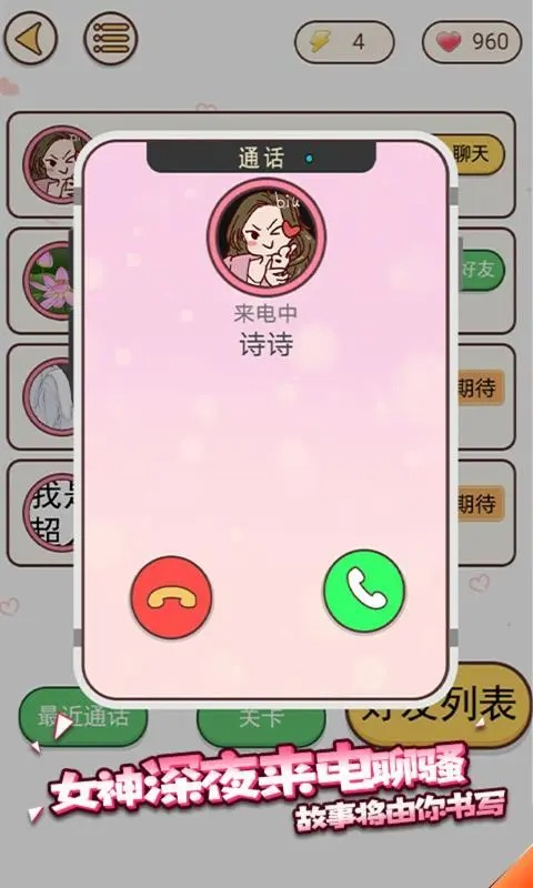 聊天的诱惑手游