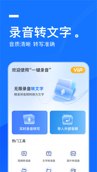 语音翻译王app