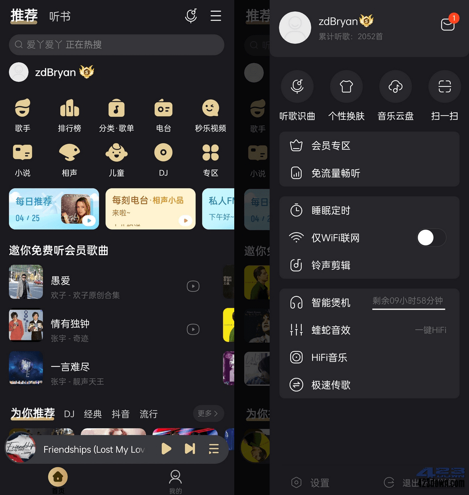 酷我音乐免费版