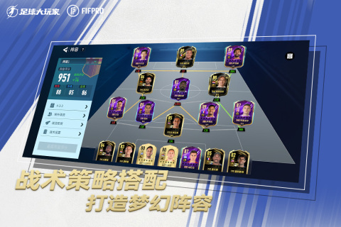 足球大玩家截图