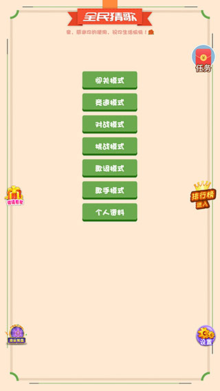 全民猜歌赚钱