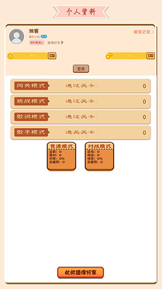 全民猜歌赚钱