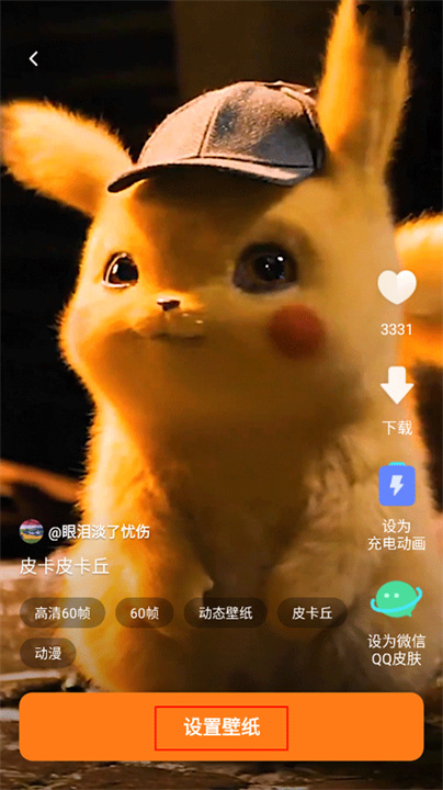 皮皮壁纸下载