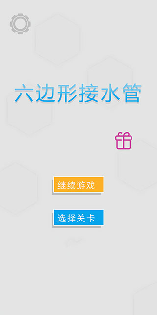 六边形接水管下载