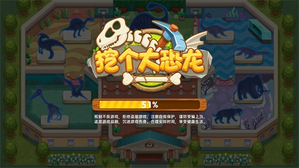 挖个大恐龙手游下载