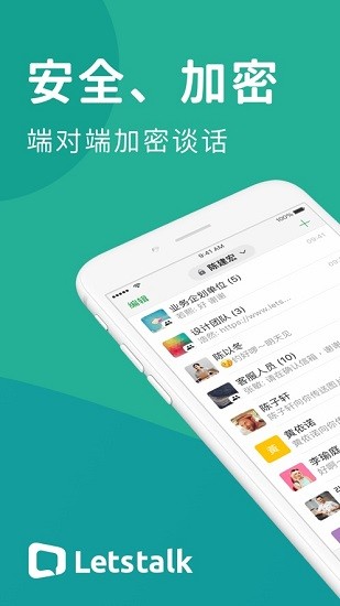 letstalk聊天软件截图