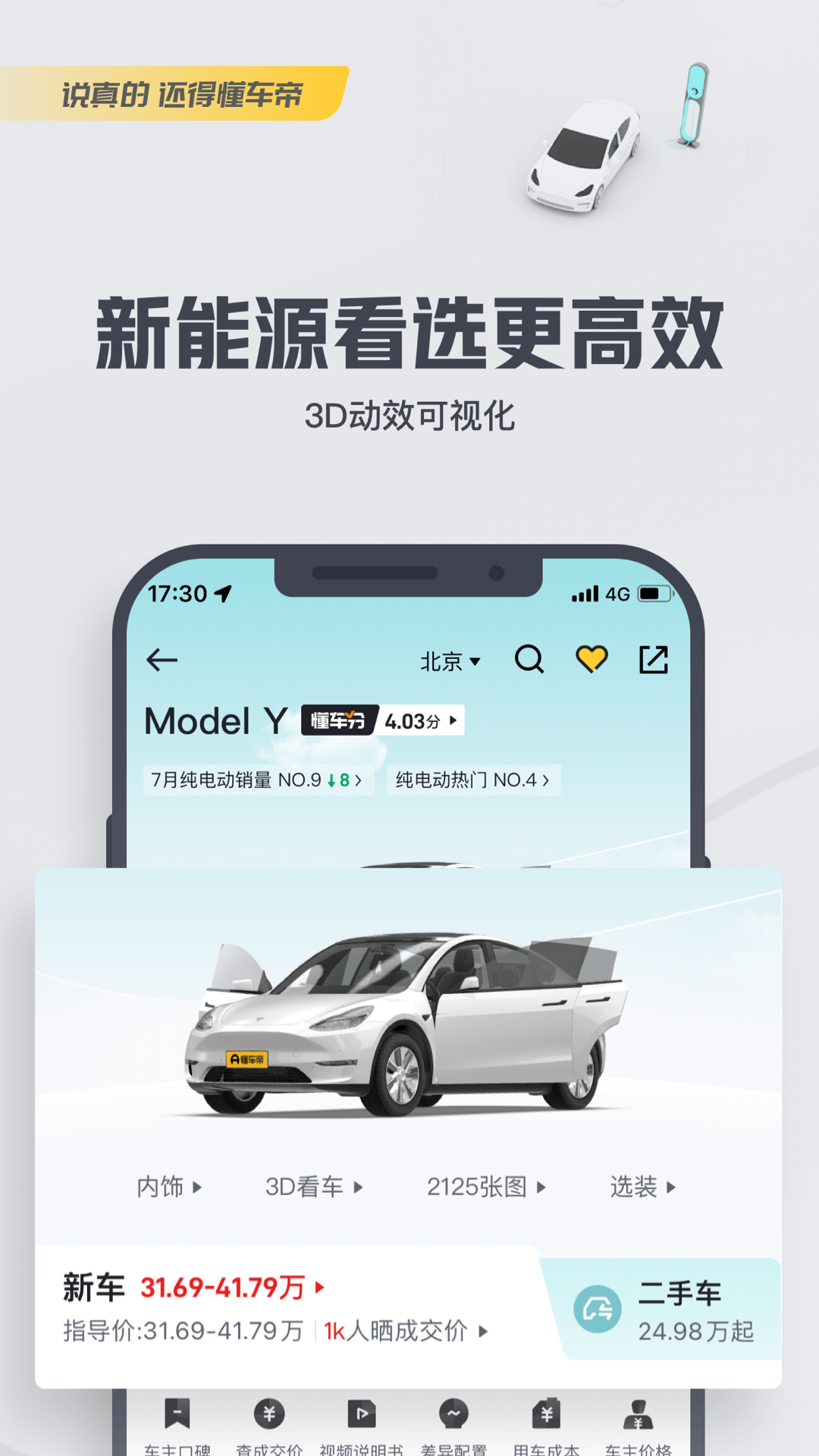 懂车帝汽车