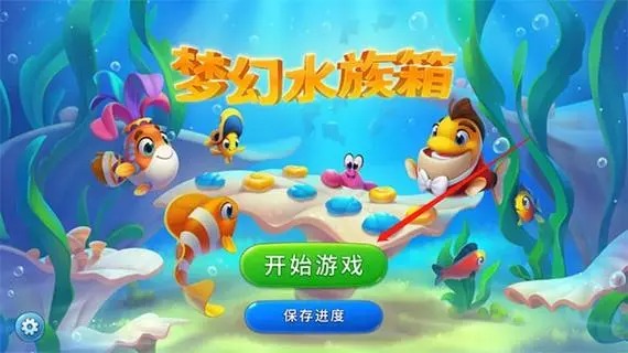 梦幻水族箱下载