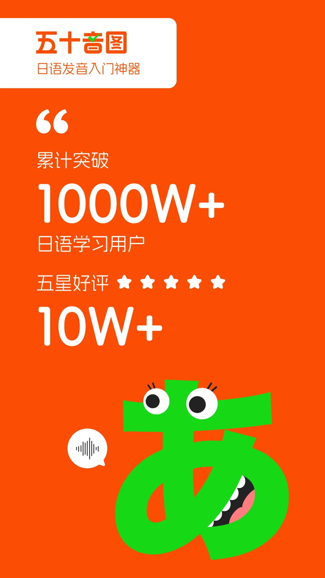日语五十音图发音表app