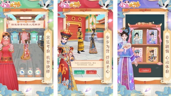 小主攻略游戏