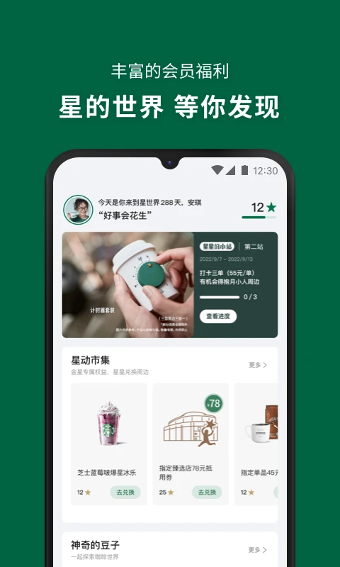 星巴克手机版