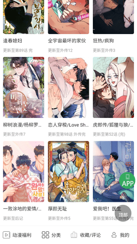 一耽女孩漫画app截图