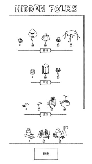 隐藏的家伙下载