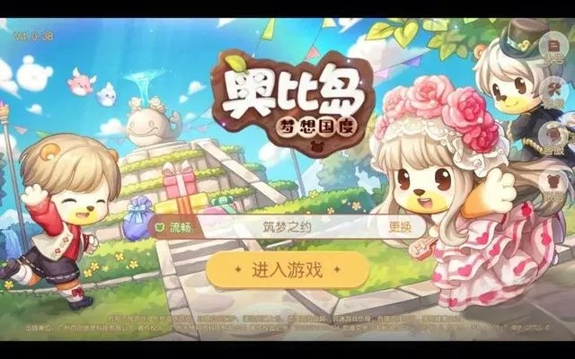 奥比岛手游
