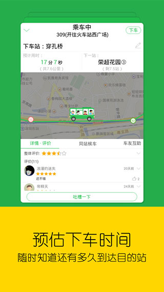 车到哪实时公交