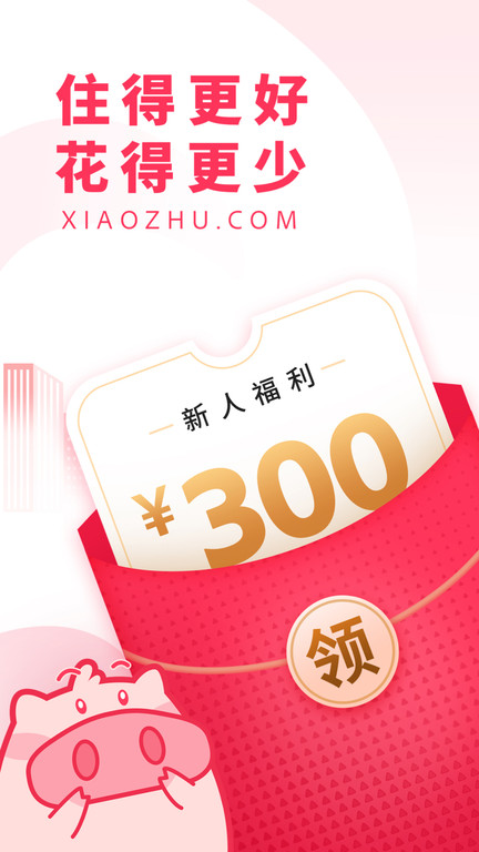 小猪民宿app