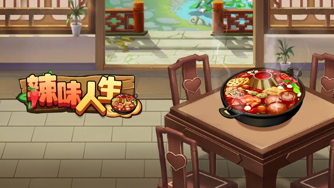 辣味人生下载