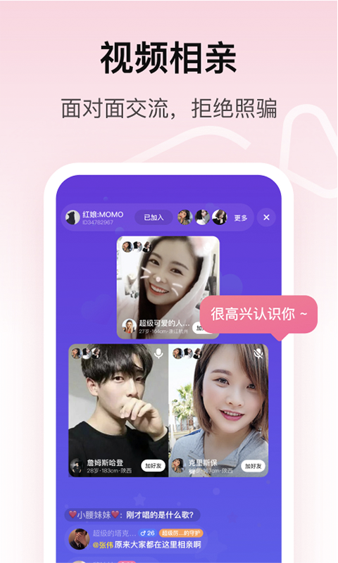 对对交友