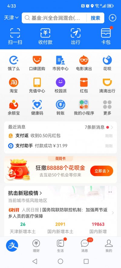 支付宝app