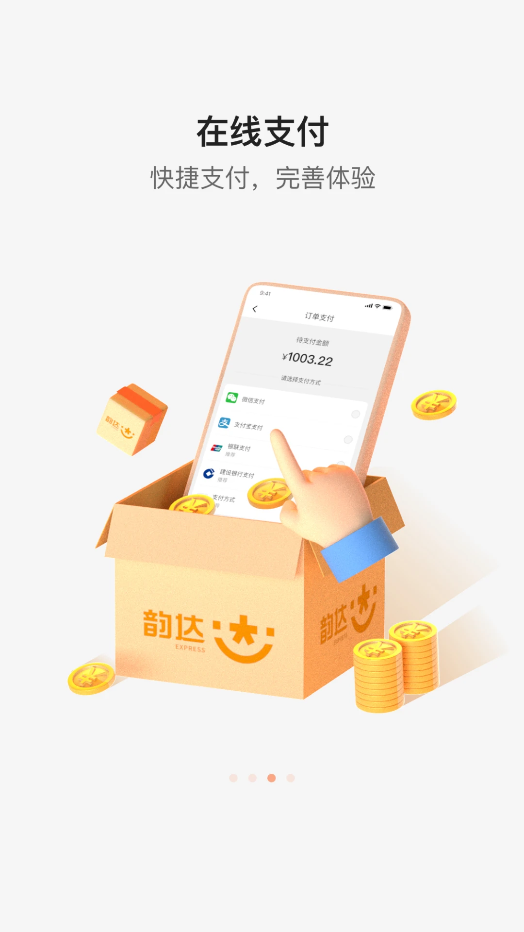 韵达快递员揽派app