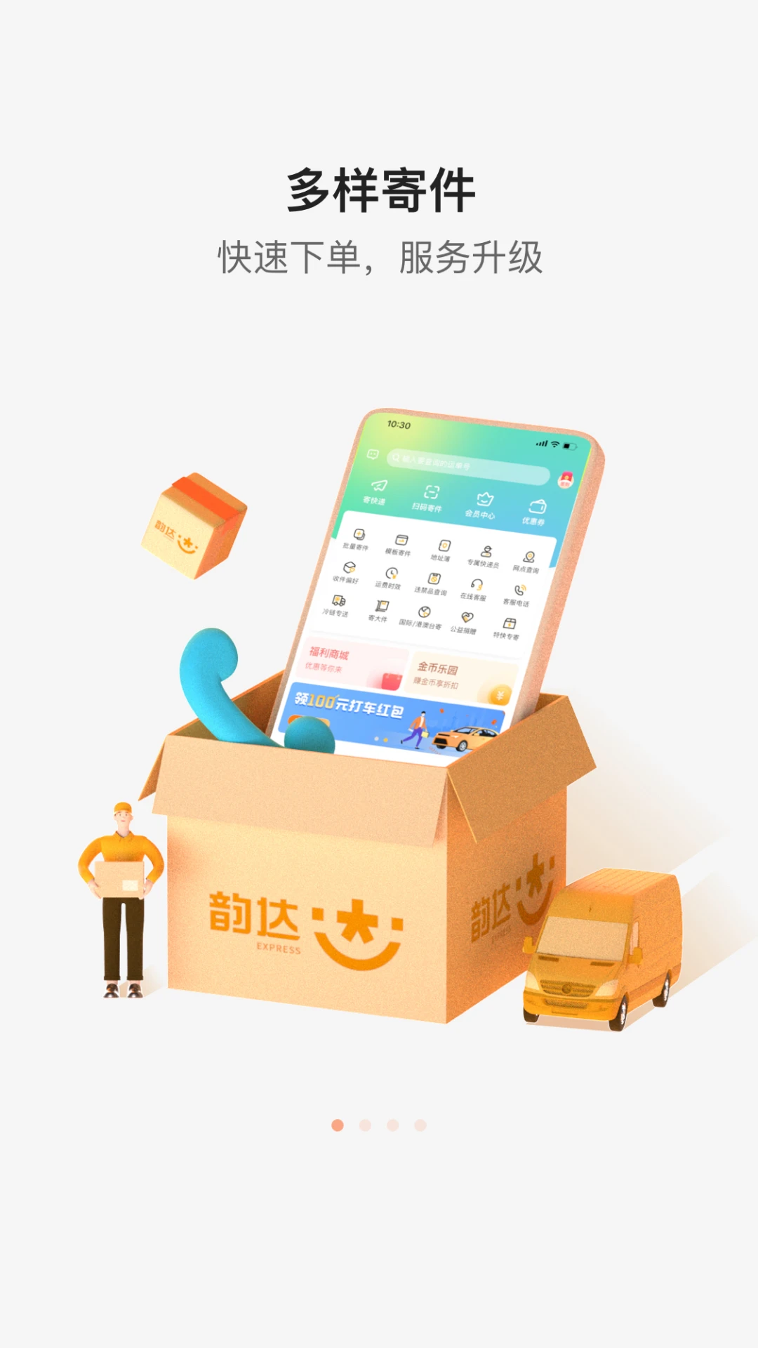 韵达快递员揽派app