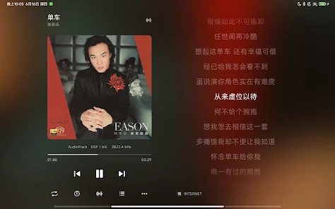 椒盐音乐车机版