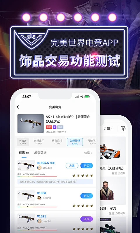 完美世界电竞app