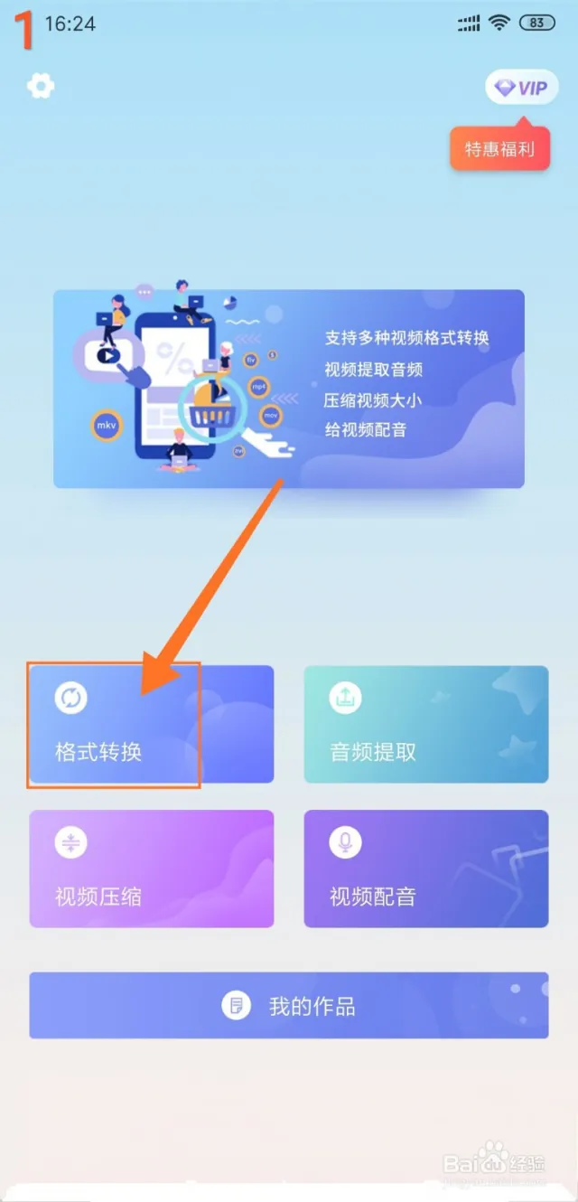 格式工厂转换器