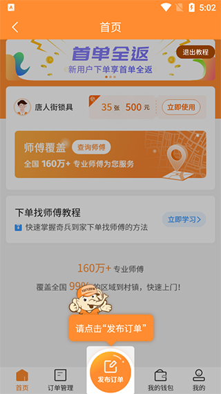 奇兵到家app