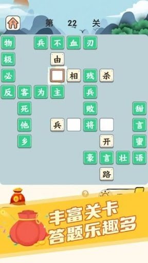秀才猜成语赚钱