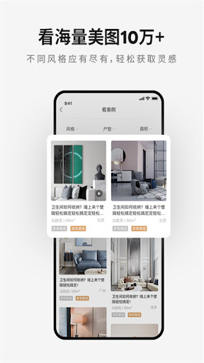 爱空间装修app