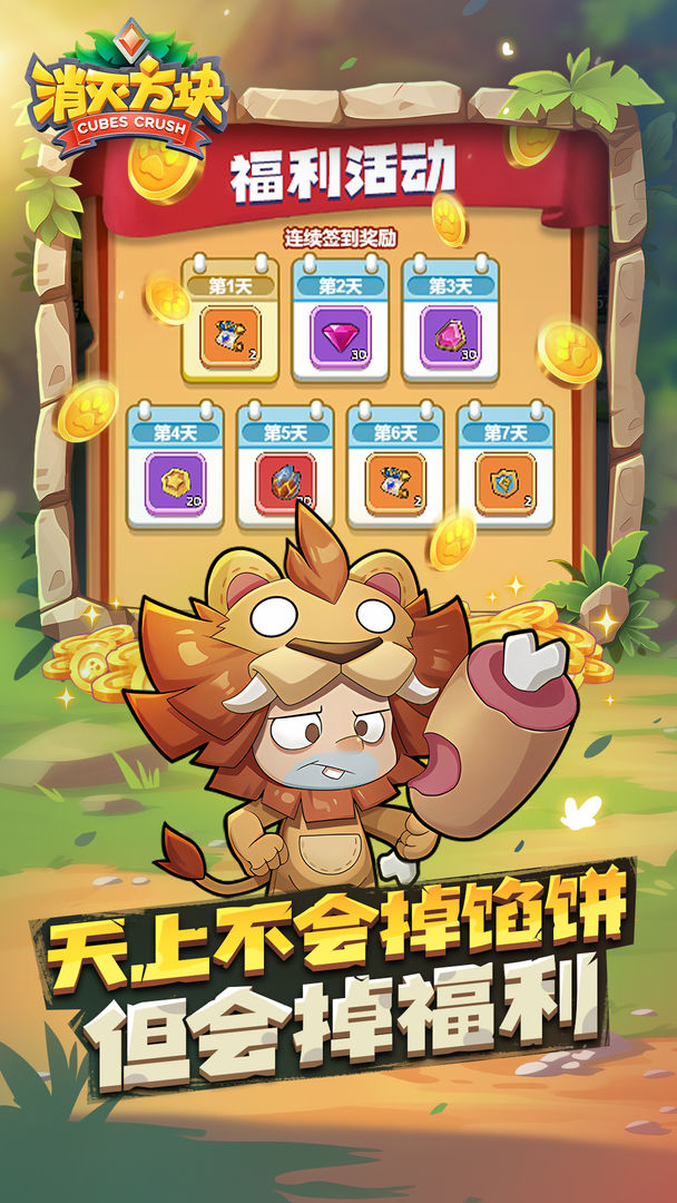 消灭方块手机版