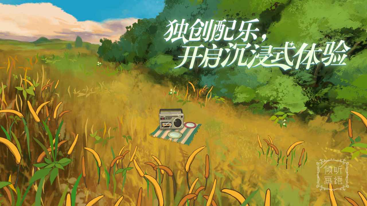 倾听画语中文版