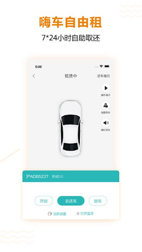 一嗨租车软件