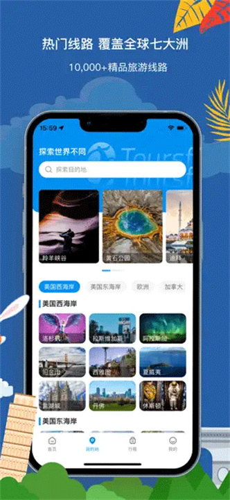 途风旅游下载