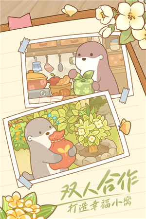 鼹鼠同行之森林之家安卓下载