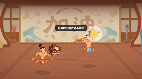 你胖你先吃游戏