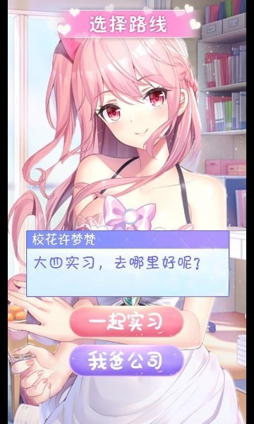 制服女友养成安卓版