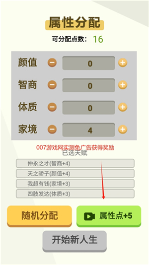 人生轨迹模拟器