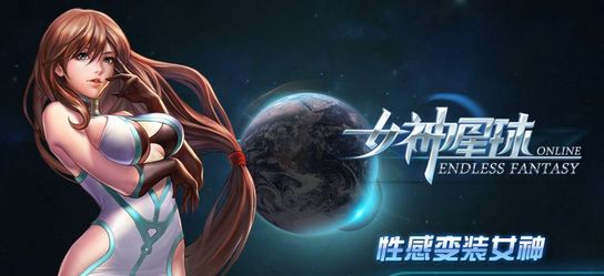 女神星球最新版