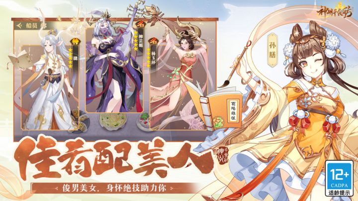 神州千食舫手游