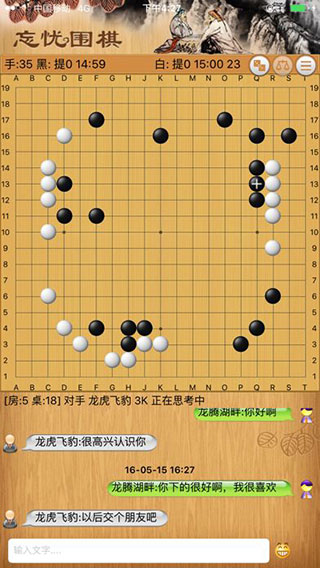 忘忧围棋手游