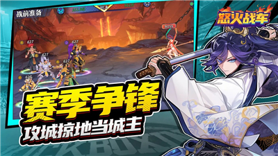 怒火战车