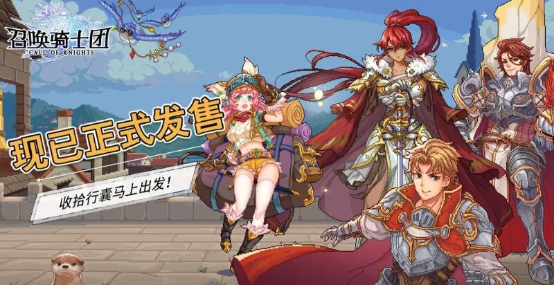 召唤骑士团手游