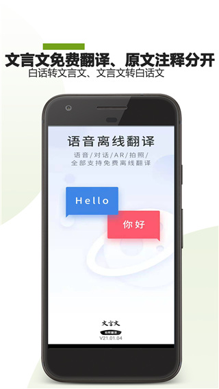 文言文翻译助手app