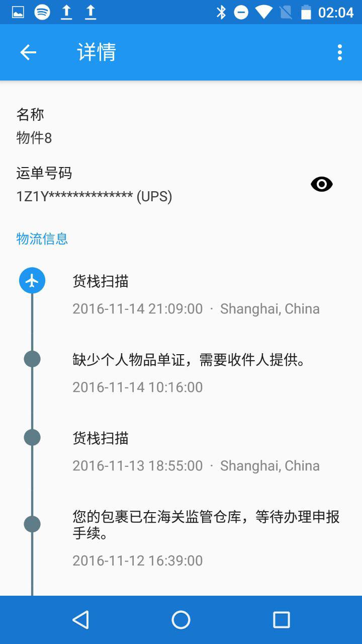 水表助手app