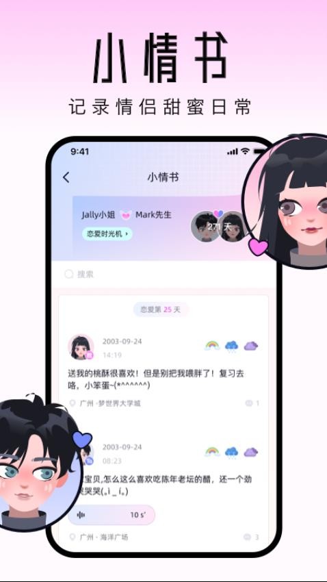 恋爱笔记app