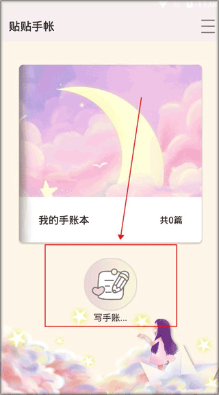 贴贴手帐app